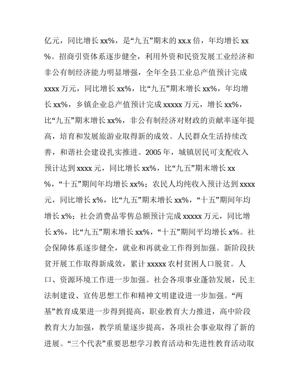 讨论县委书记在政协会议上的讲话 讨论县委书记在政协会议上的讲话 法院(5篇)_第3页