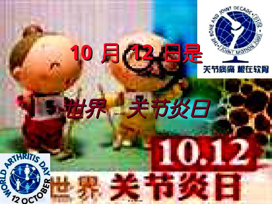 2022年医学专题—不死的癌症-骨关节病.ppt_第1页