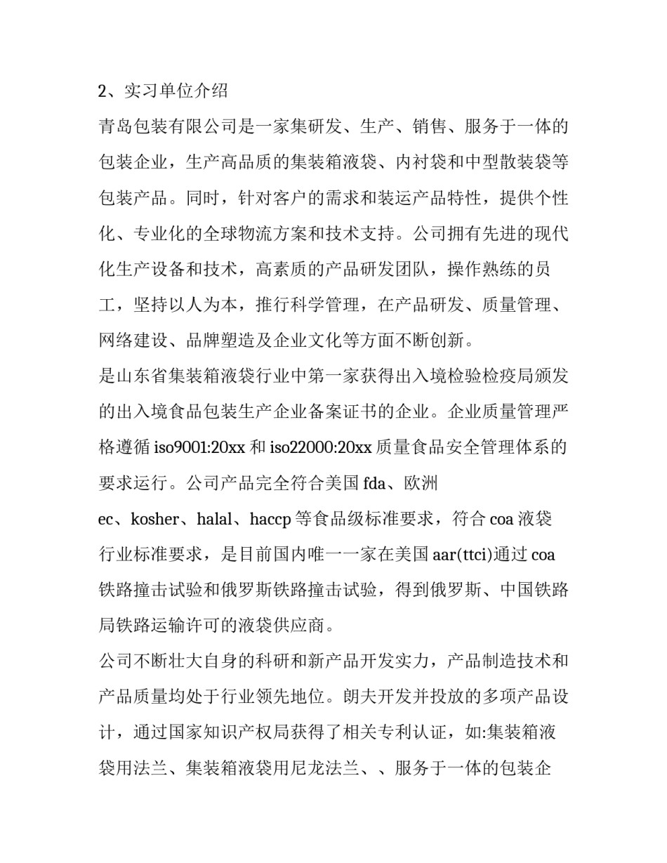 最新外贸业务员实践报告字(十四篇)_第2页