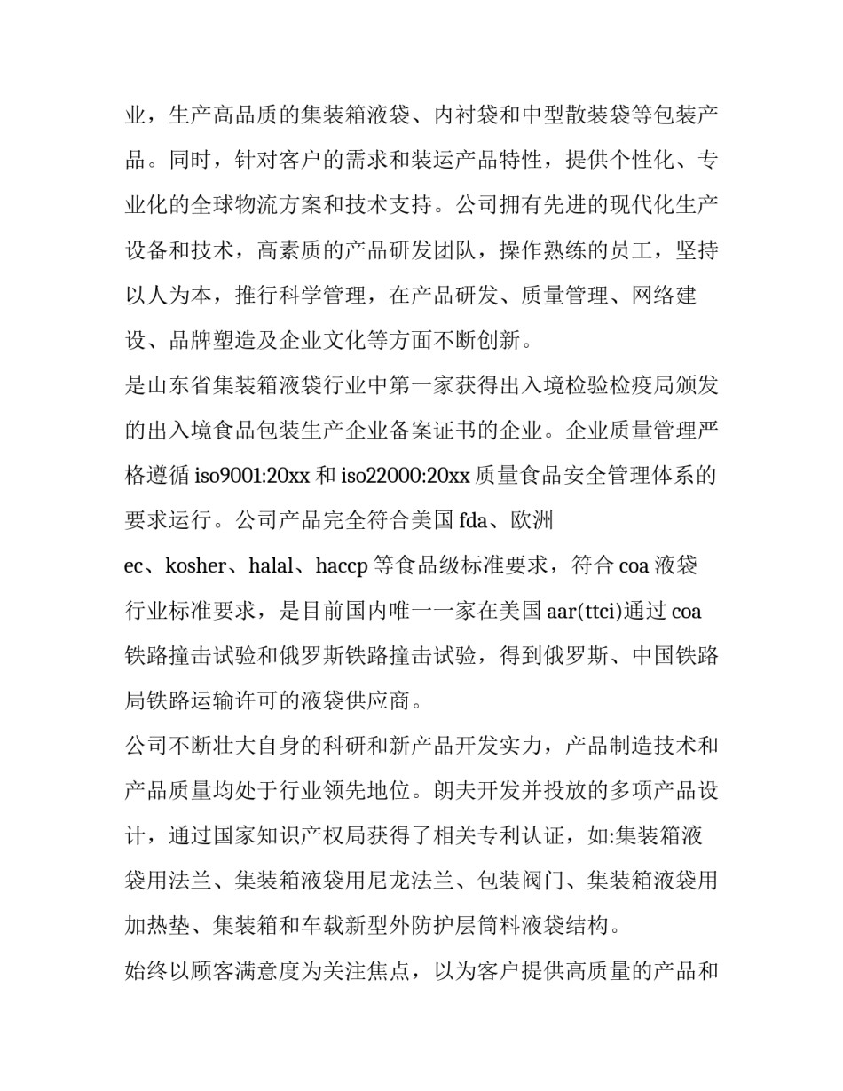 最新外贸业务员实践报告字(十四篇)_第3页