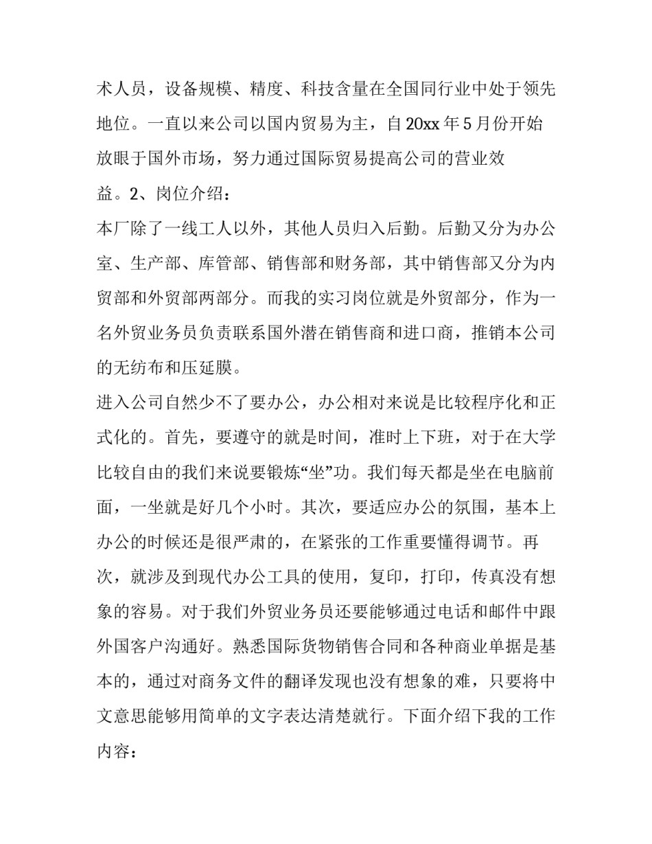 最新外贸业务员的实践报告(13篇)_第2页