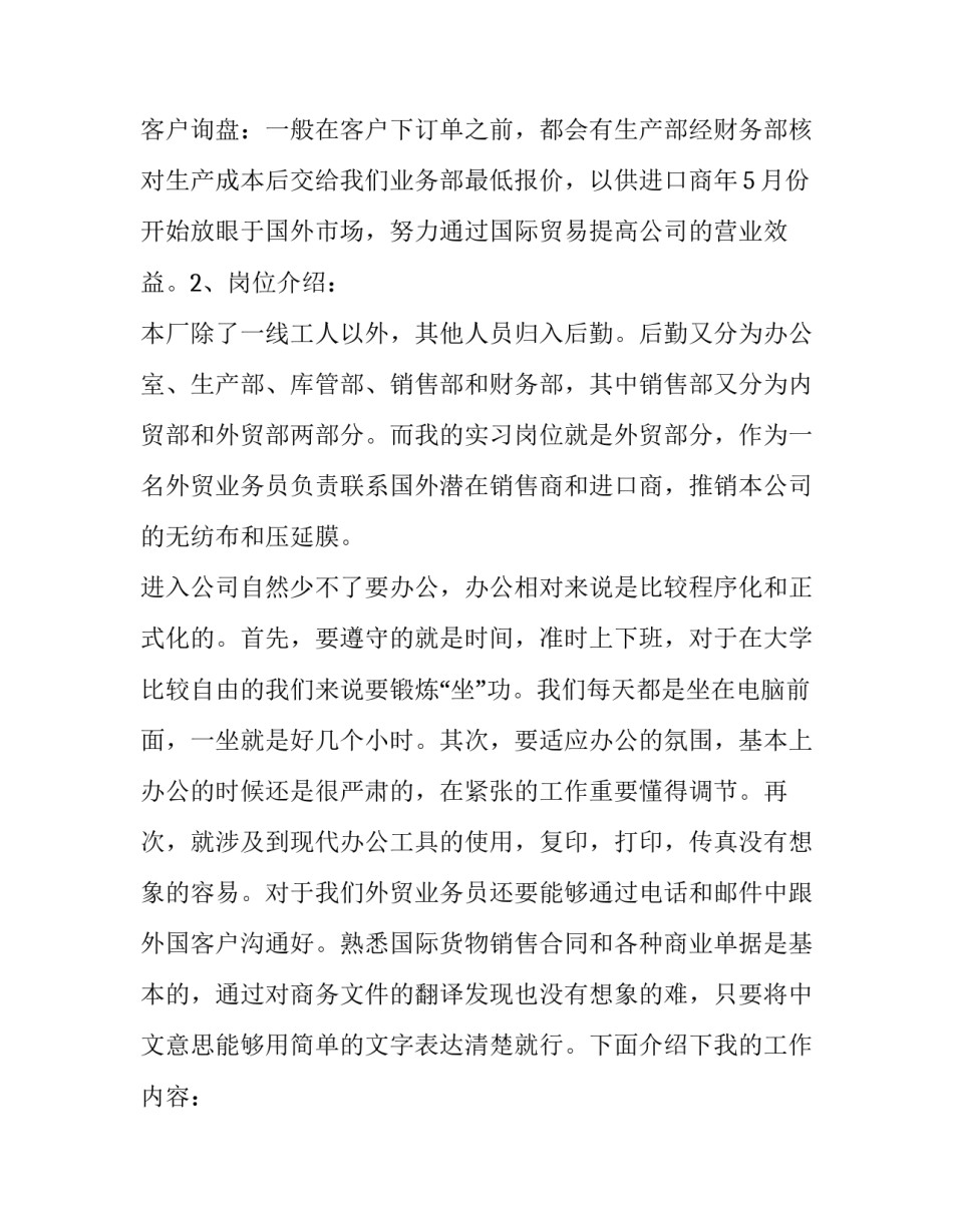 最新外贸业务员的实践报告(13篇)_第3页