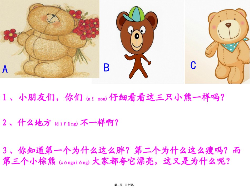 2022年医学专题—不挑食的宝宝.ppt_第2页