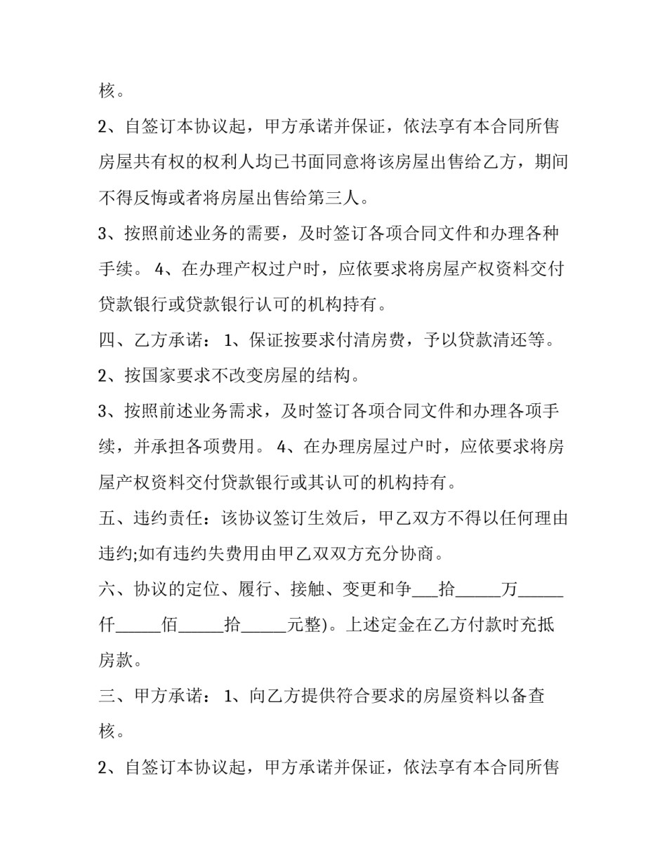 最新个人购房合同(3篇)_第2页