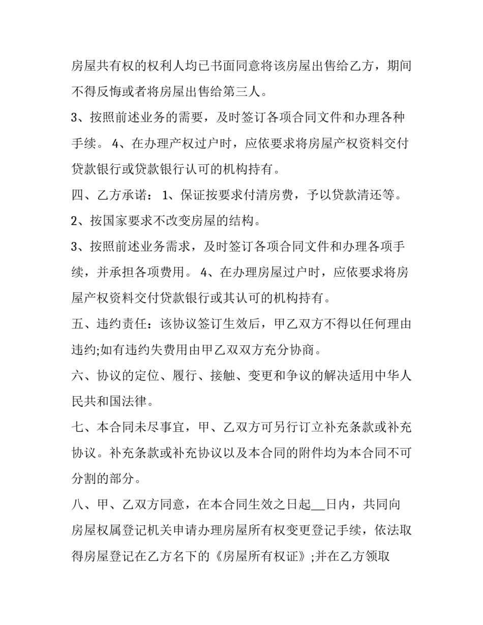 最新个人购房合同(3篇)_第3页