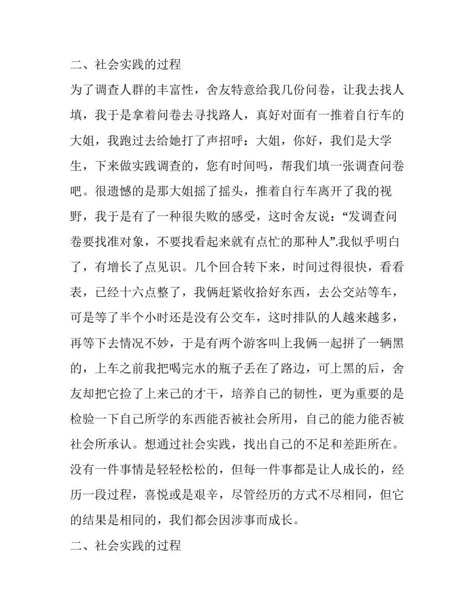 大学生暑假社会实践报告(精选15篇)_第2页