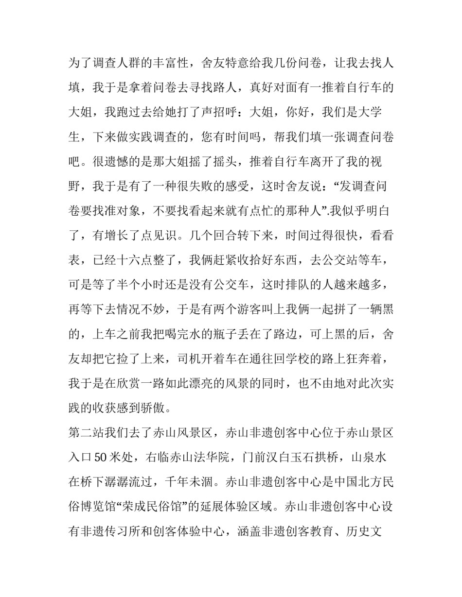 大学生暑假社会实践报告(精选15篇)_第3页