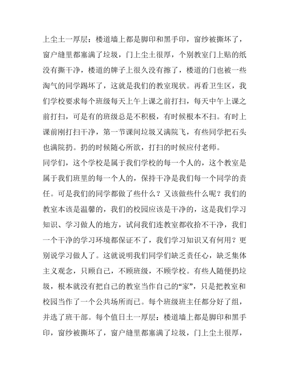 最新爱护校园卫生演讲稿200字(9篇)_第2页