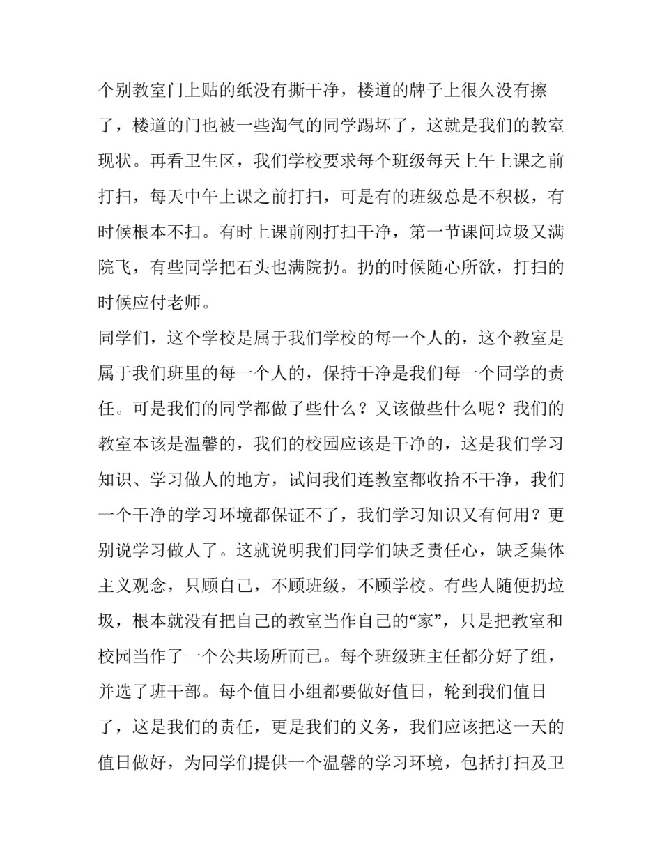 最新爱护校园卫生演讲稿200字(9篇)_第3页