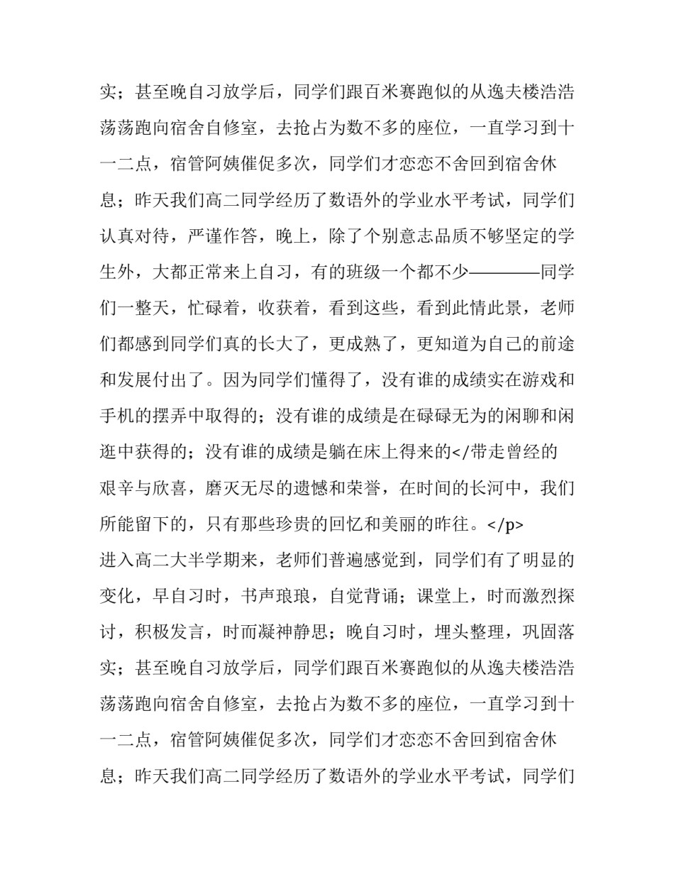 做最好的自己演讲稿300字 做最好的自己演讲稿600字(15篇)_第2页