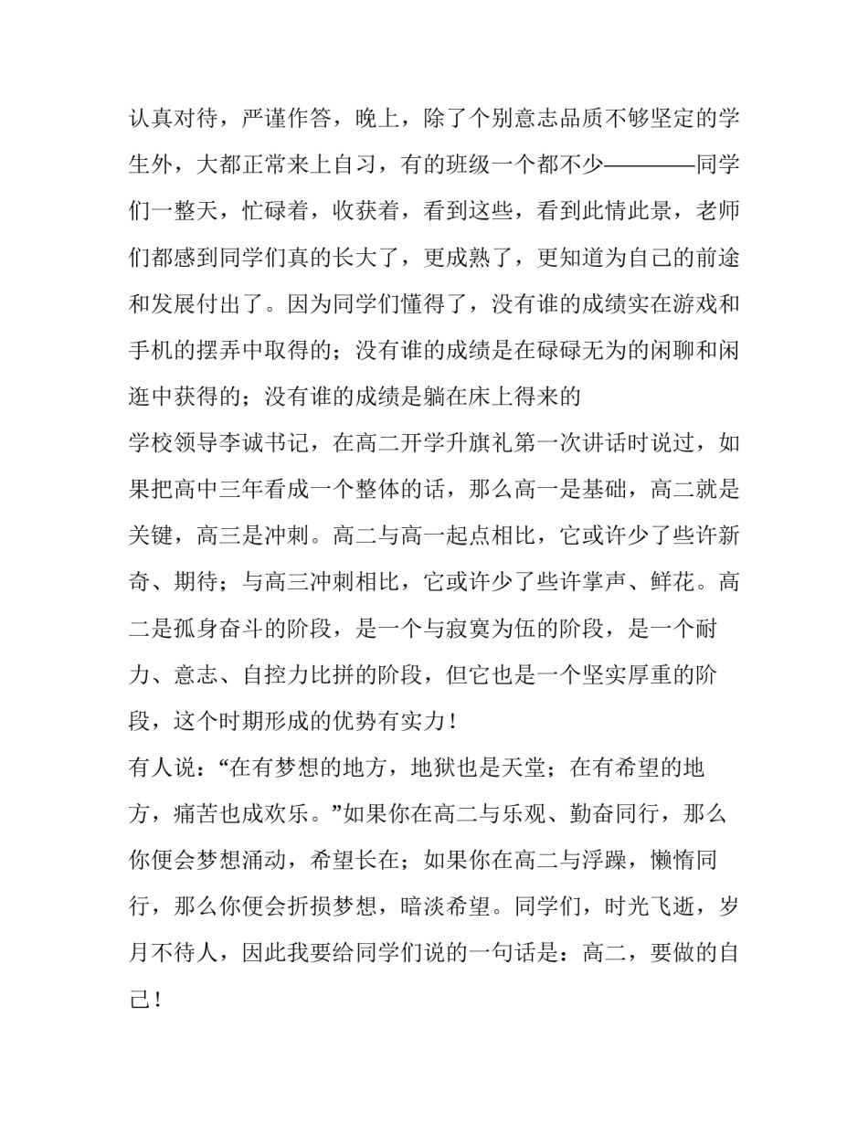 做最好的自己演讲稿300字 做最好的自己演讲稿600字(15篇)_第3页