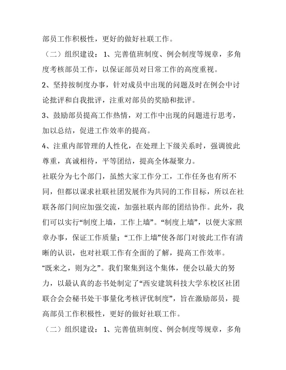质效提升工作方案(83篇)_第2页