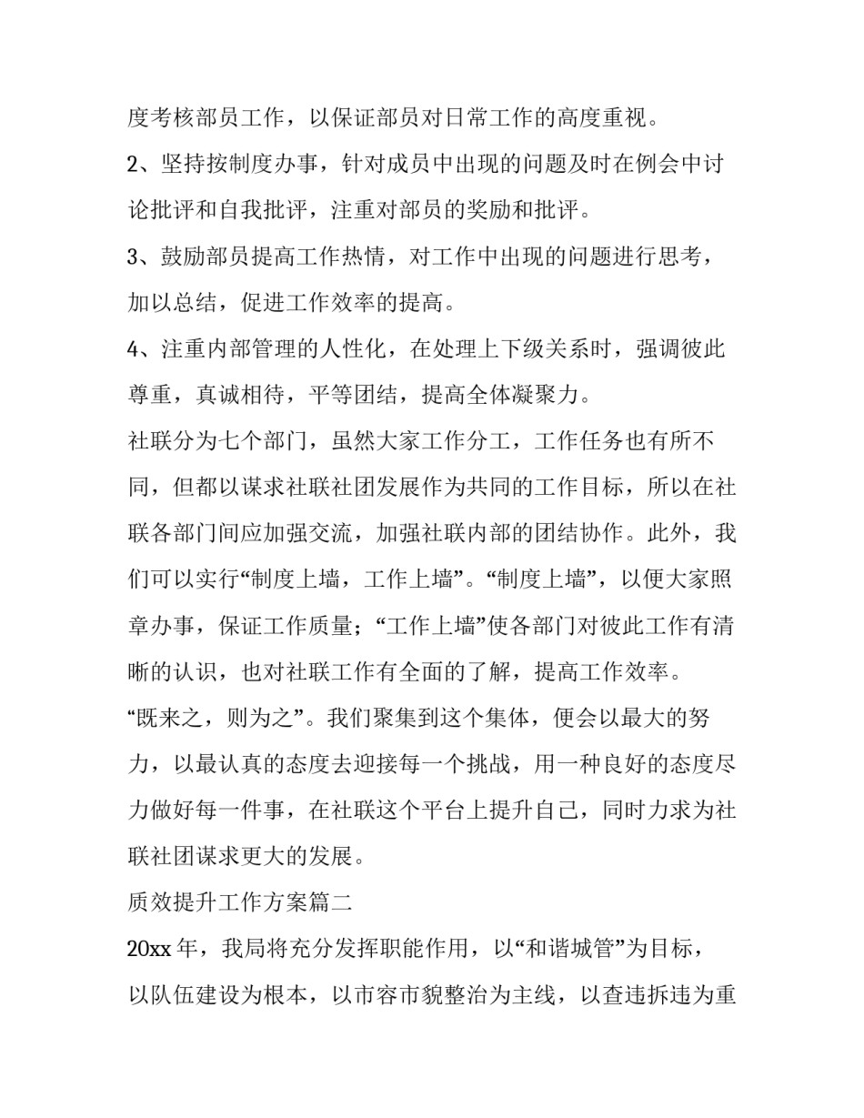 质效提升工作方案(83篇)_第3页