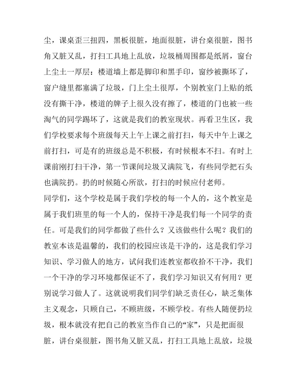 爱护校园卫生演讲稿100字(九篇)_第2页