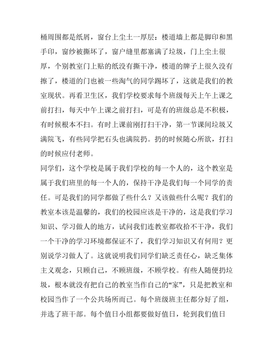 爱护校园卫生演讲稿100字(九篇)_第3页