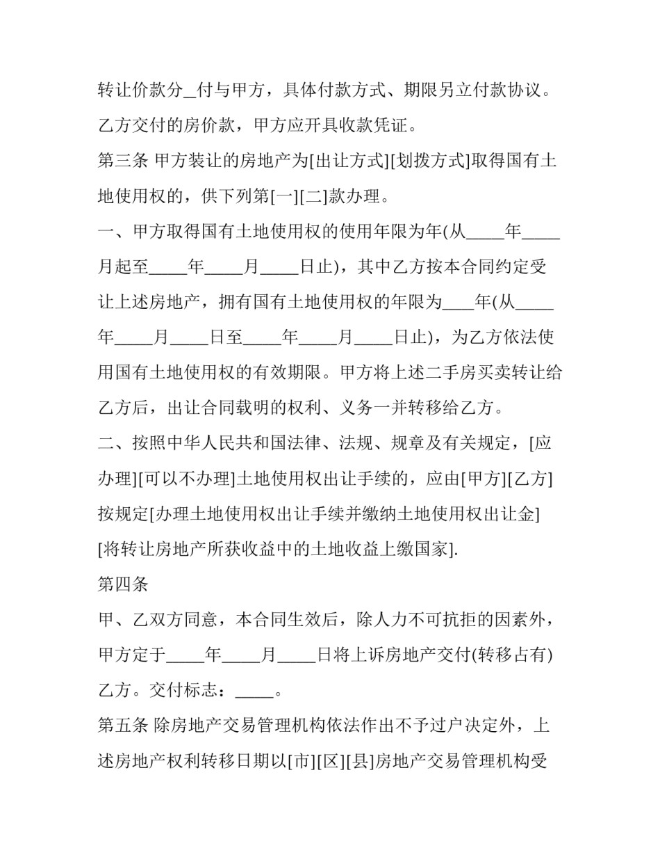 最新买卖二手房合同(三篇)_第3页