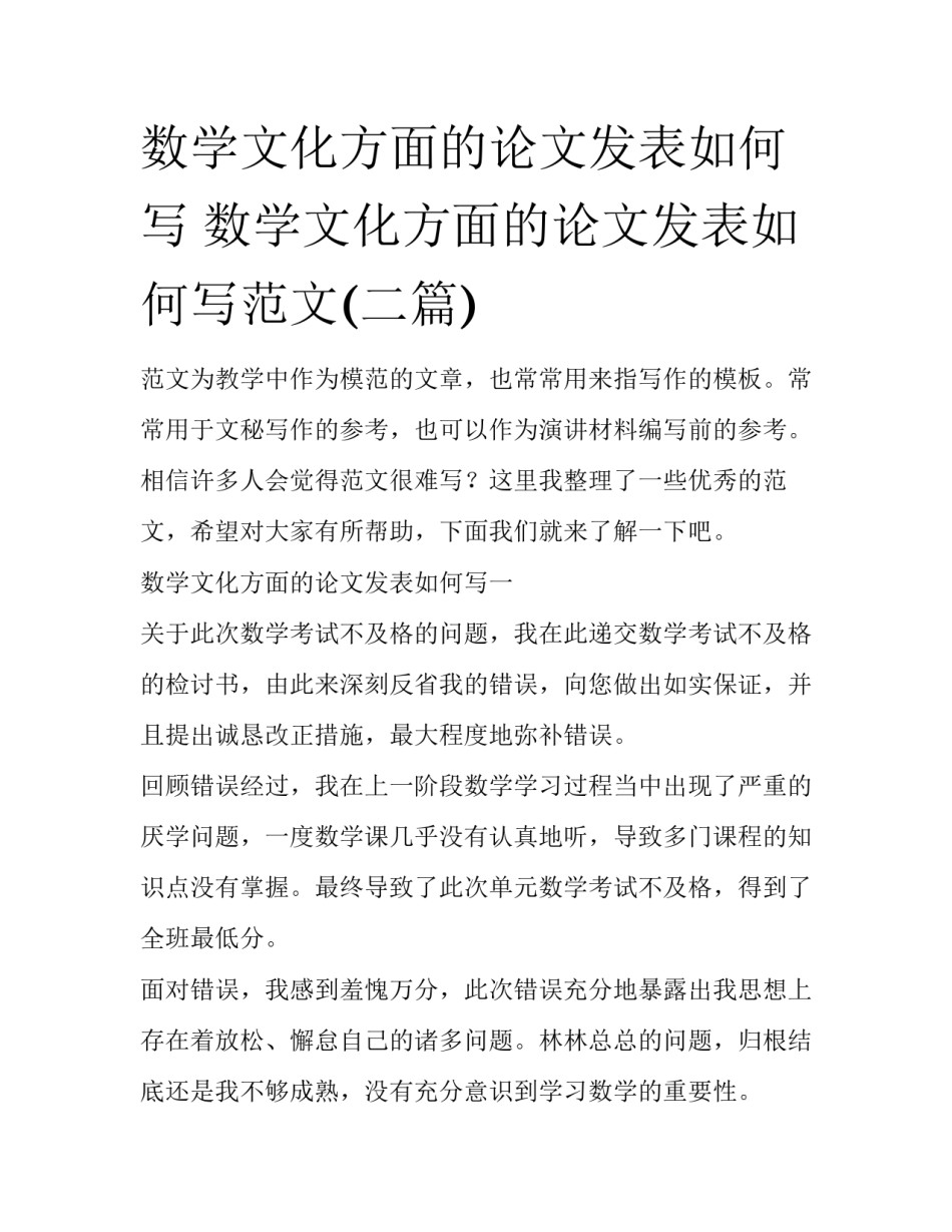数学文化方面的论文发表如何写 数学文化方面的论文发表如何写范文(二篇)_第1页