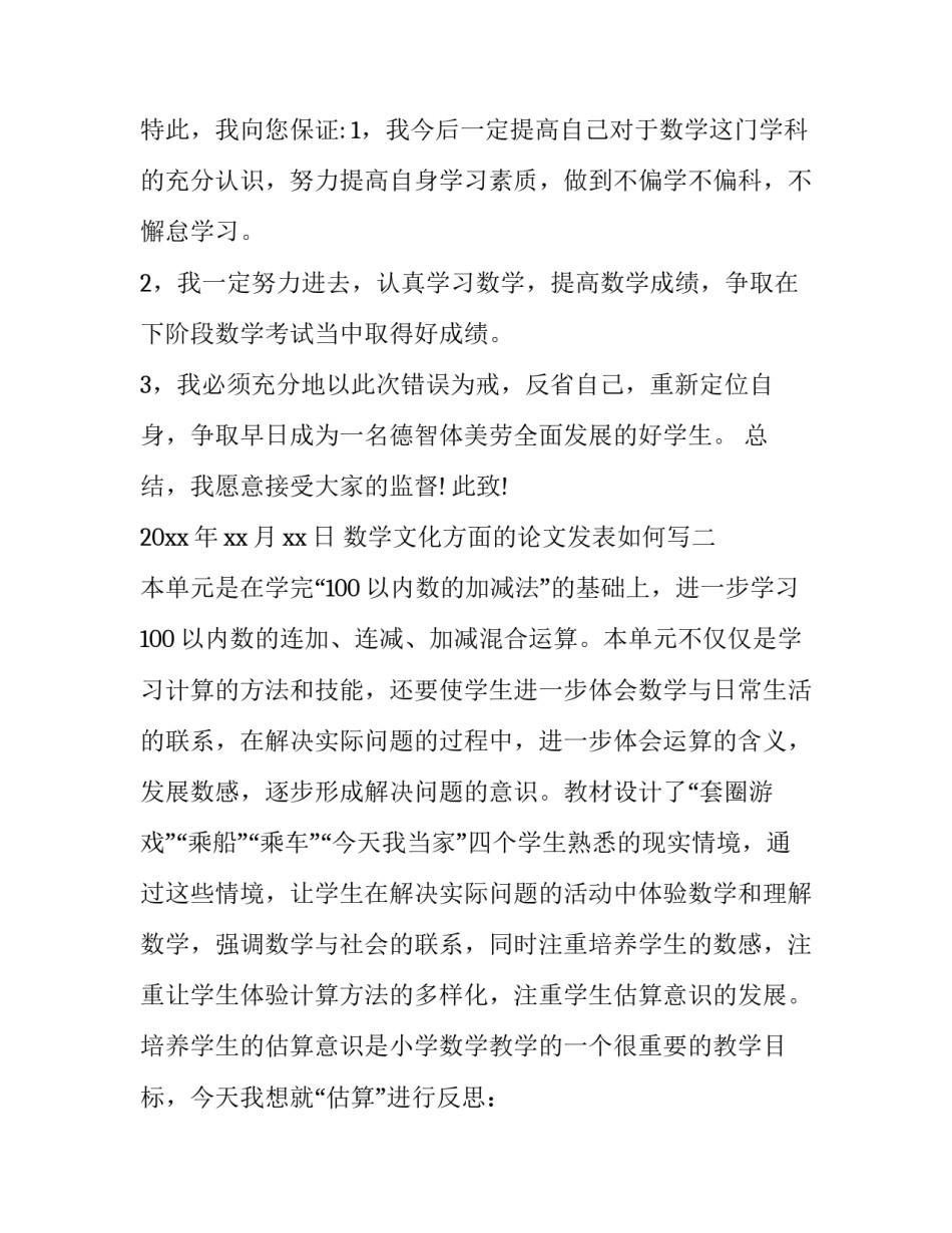 数学文化方面的论文发表如何写 数学文化方面的论文发表如何写范文(二篇)_第2页