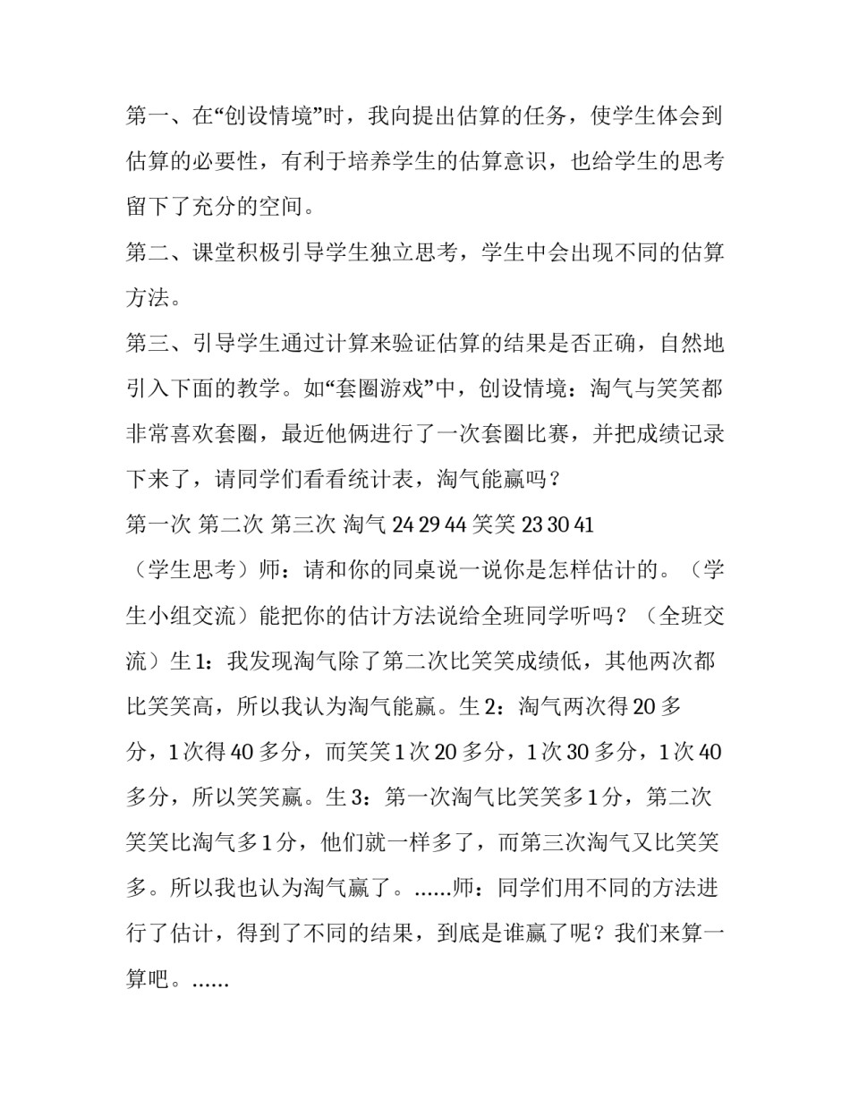 数学文化方面的论文发表如何写 数学文化方面的论文发表如何写范文(二篇)_第3页