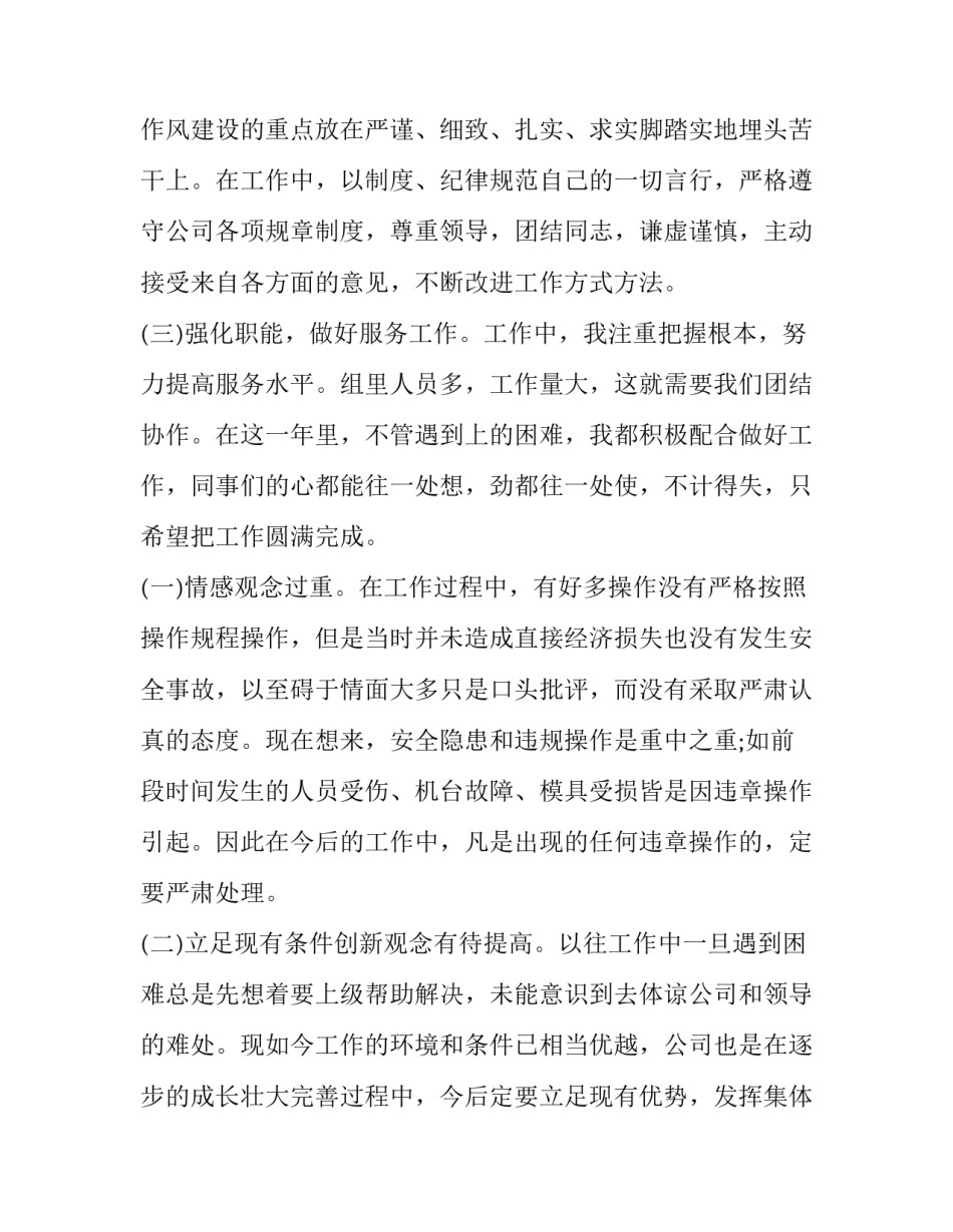 最新生产线组长工作总结 生产车间线长工作总结(3篇)_第2页