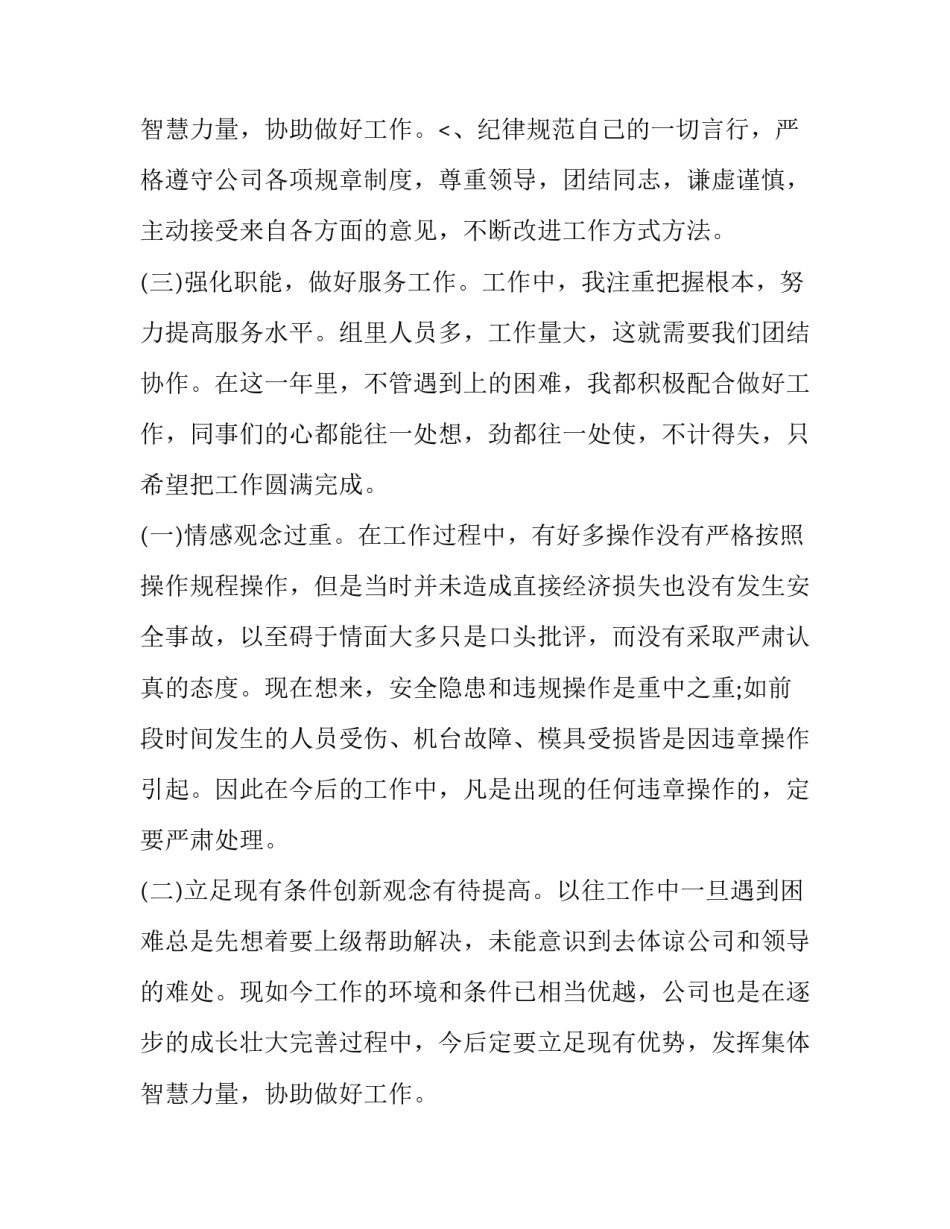 最新生产线组长工作总结 生产车间线长工作总结(3篇)_第3页