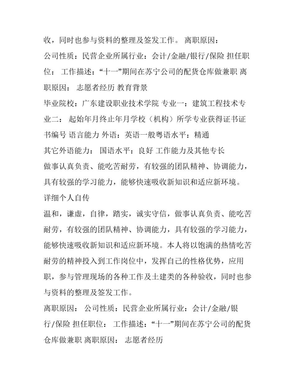 工程专业求职简历 测绘工程专业求职简历(实用11篇)_第2页
