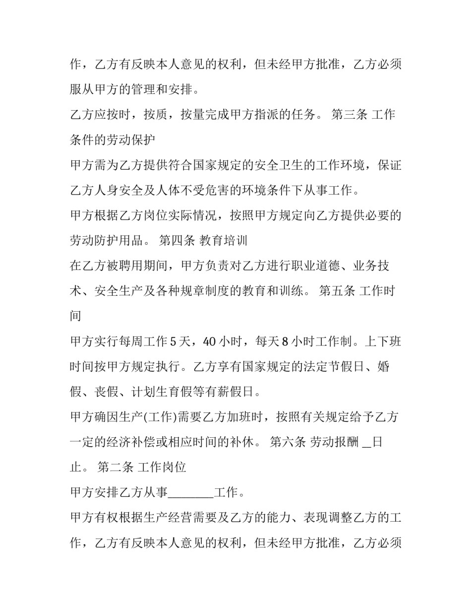 员工劳动合同电子版怎么弄 劳动合同书 电子(三篇)_第2页