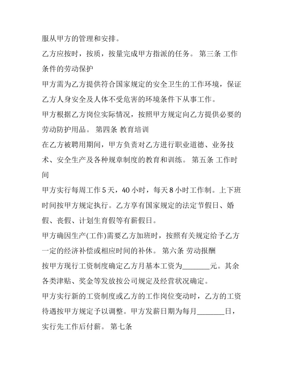 员工劳动合同电子版怎么弄 劳动合同书 电子(三篇)_第3页