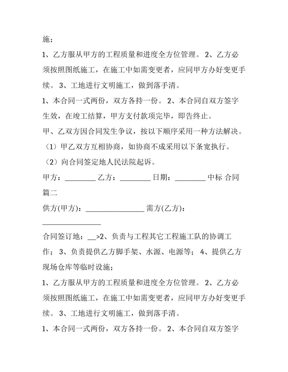 最新中标 合同(五篇)_第2页