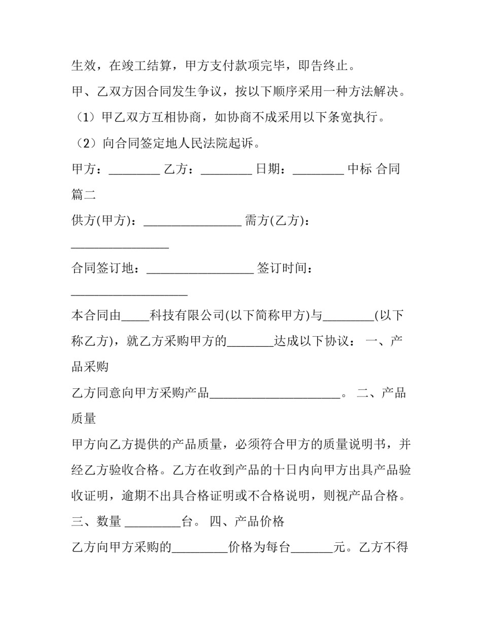 最新中标 合同(五篇)_第3页