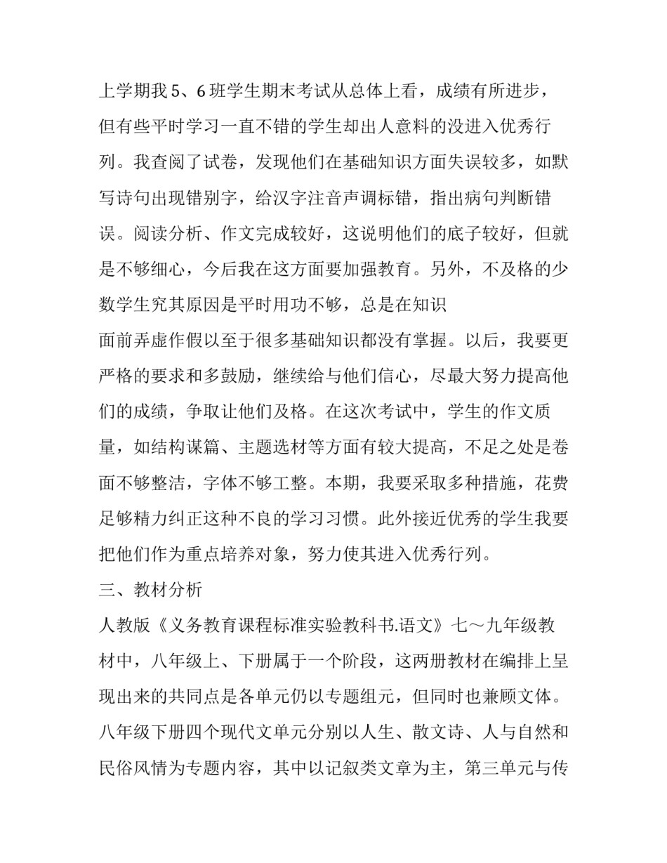 人教版小学四年级语文期末考试质量分析(五篇)_第2页