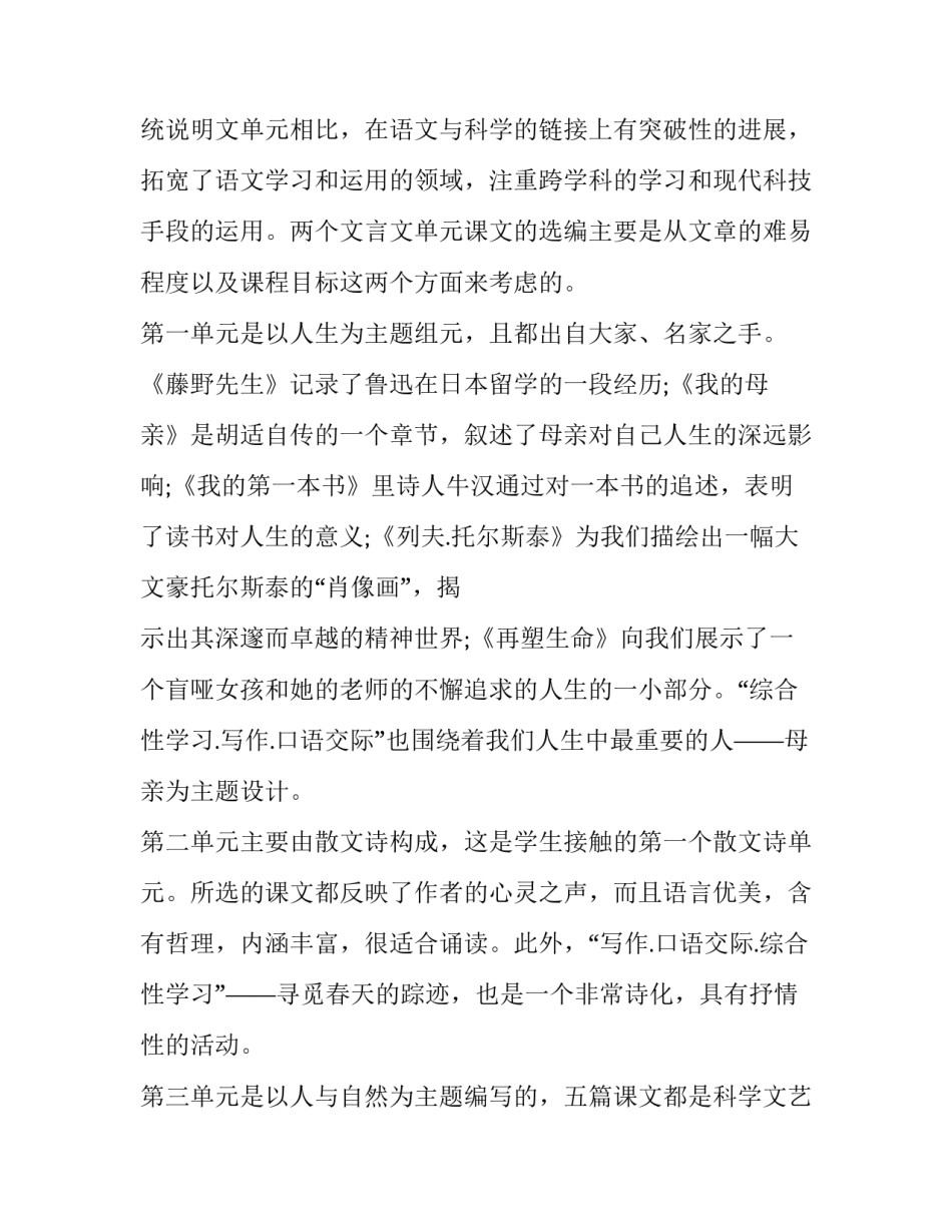 人教版小学四年级语文期末考试质量分析(五篇)_第3页