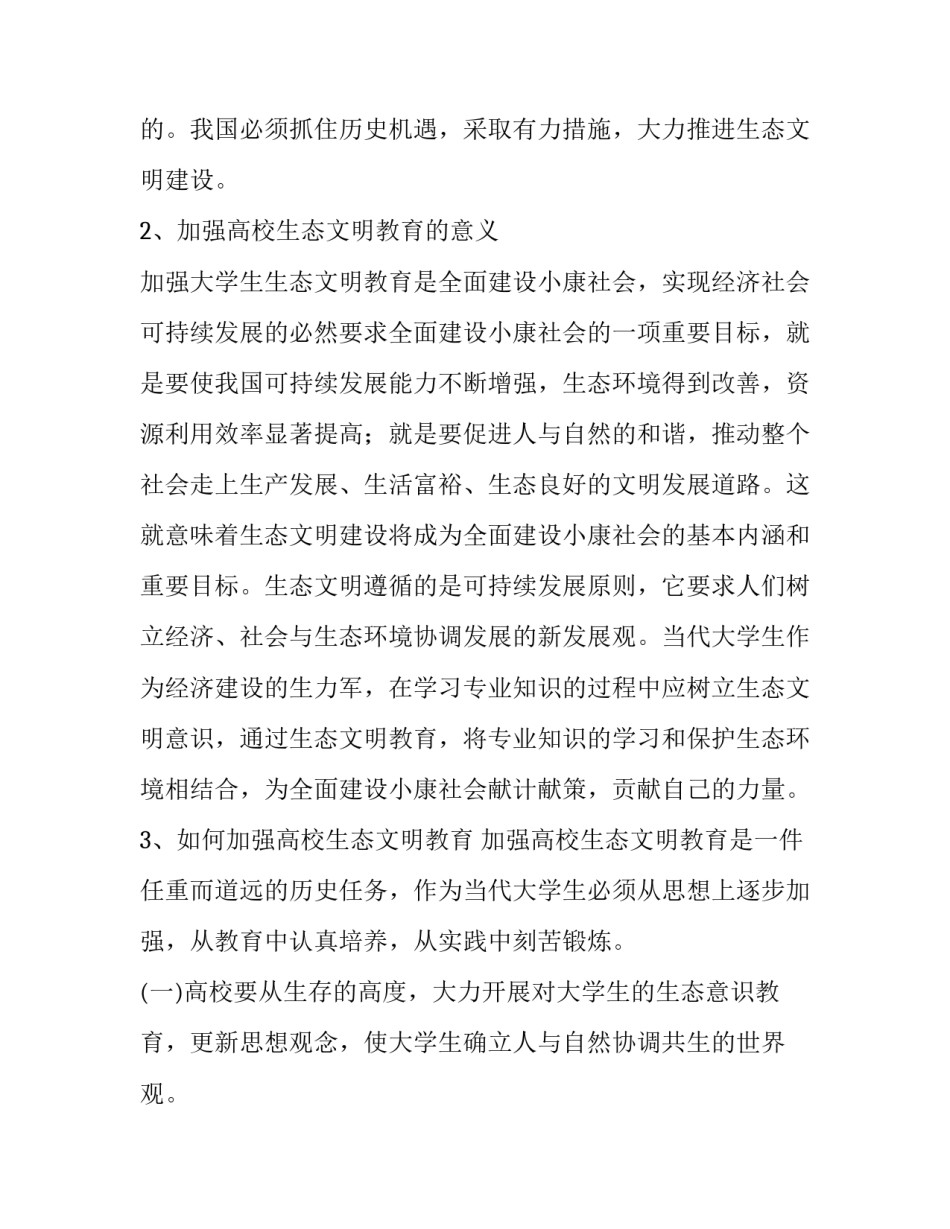 关于马原的社会实践报告_第2页