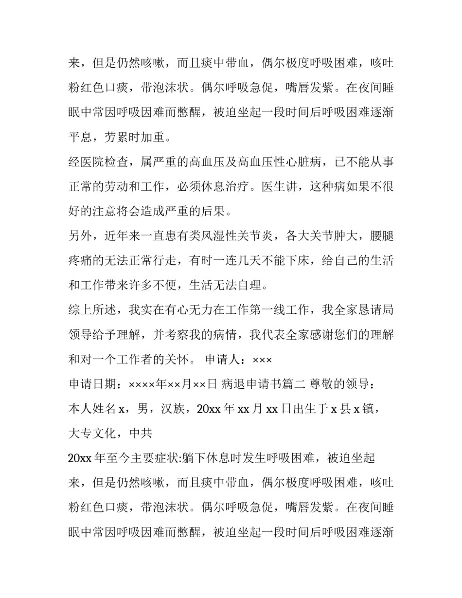 病退申请书(通用15篇)_第2页