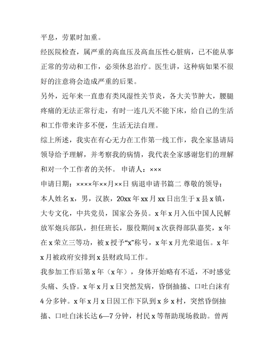 病退申请书(通用15篇)_第3页
