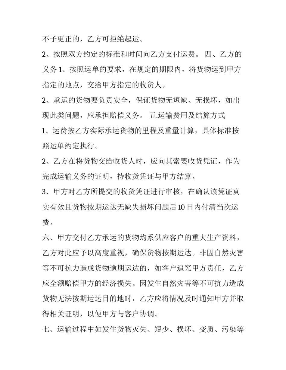 简单版货物运输合同(3篇)_第3页