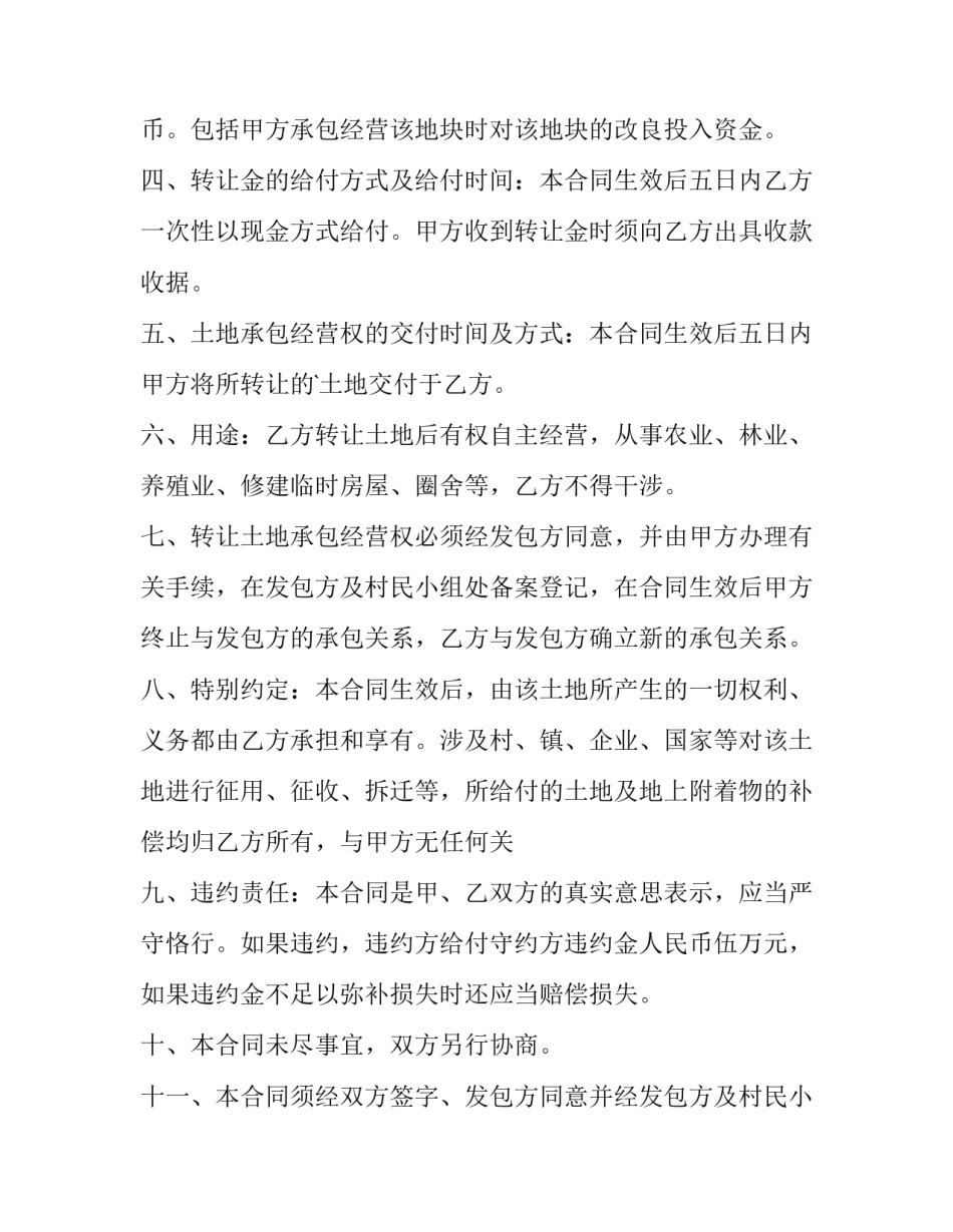 2023年土地承包经营合同无效情形(67篇)_第2页