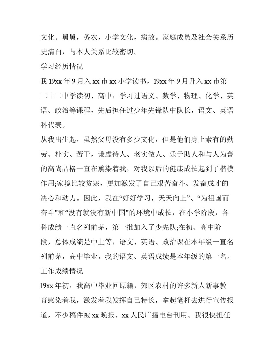 军人的演讲稿集合 部队个人演讲稿(九篇)_第2页