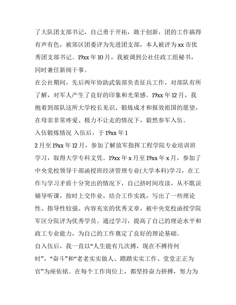 军人的演讲稿集合 部队个人演讲稿(九篇)_第3页