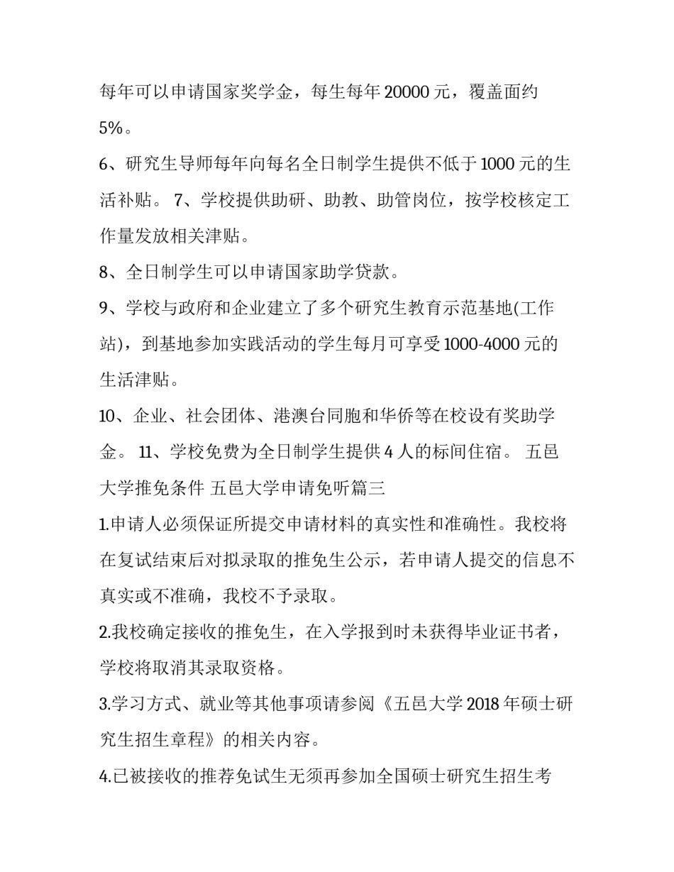 五邑大学推免条件 五邑大学申请免听(4篇)_第3页