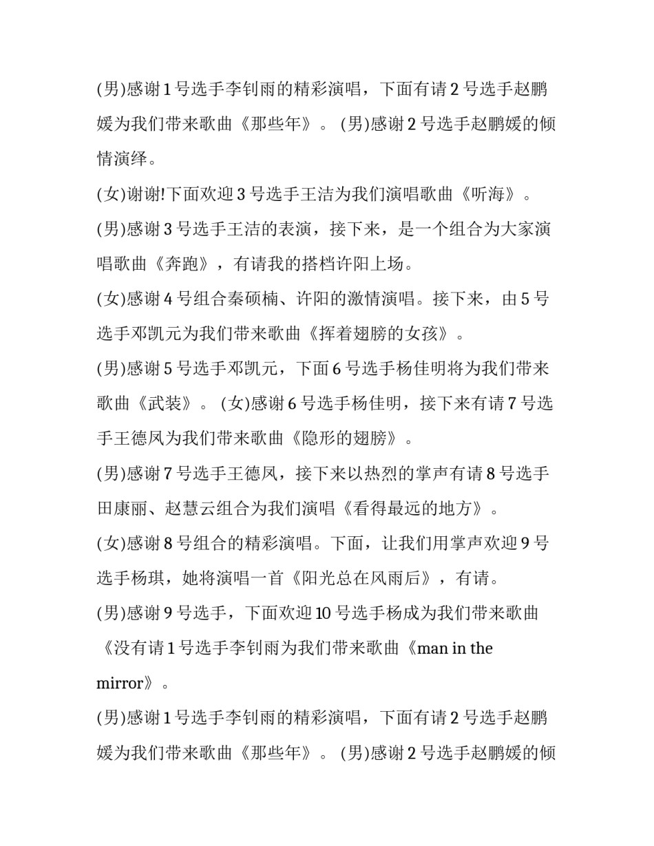 学雷锋歌唱比赛主持词(5篇)_第2页