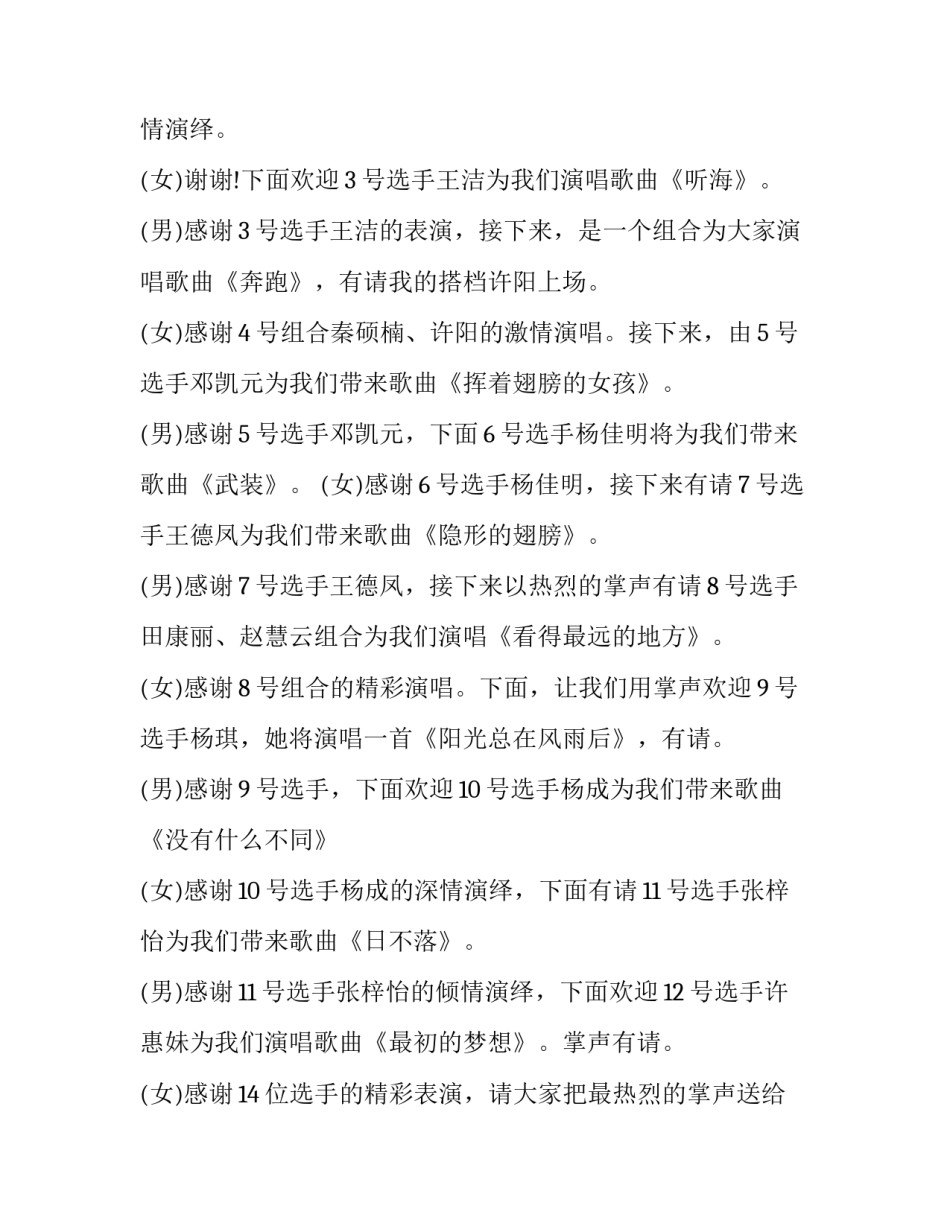 学雷锋歌唱比赛主持词(5篇)_第3页