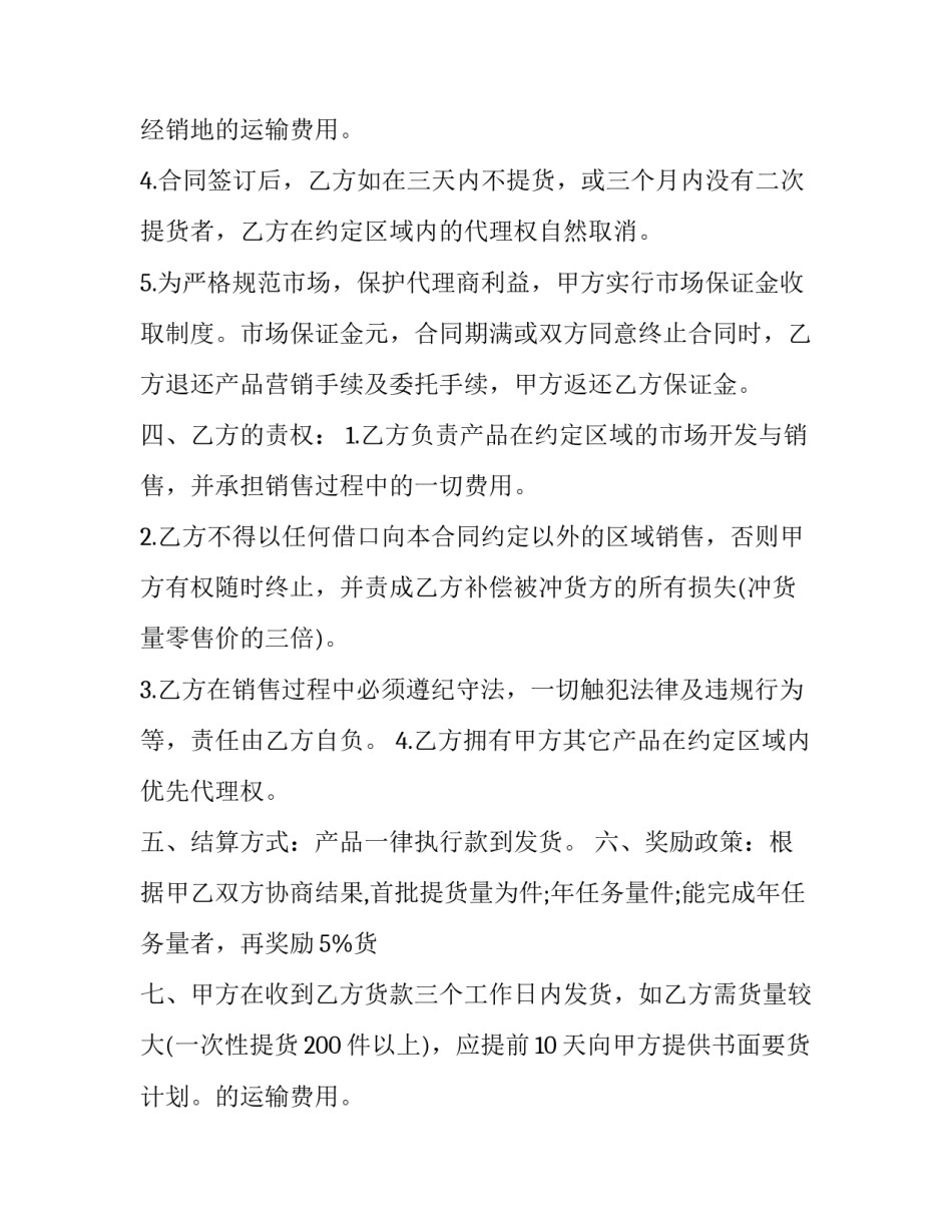 最新客户购销合同 客户销售合同的管理要点(77篇)_第2页