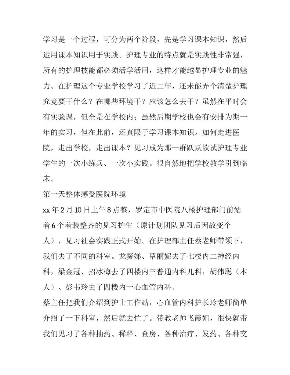 2023年护士实践报告1500字(3篇)_第2页