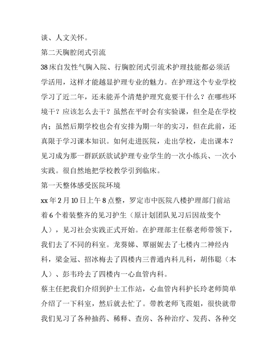 2023年护士实践报告1500字(3篇)_第3页