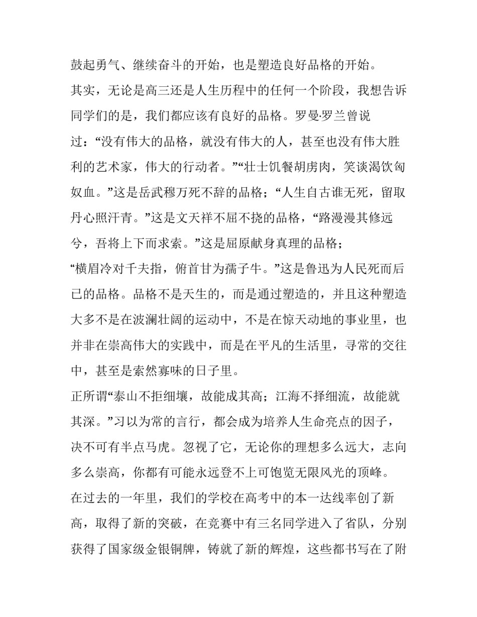 开学演讲稿高中学生 开学演讲高中生(14篇)_第3页