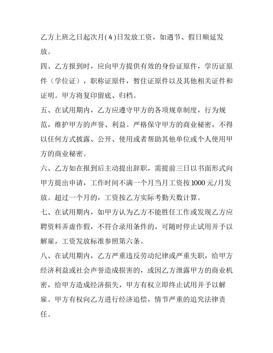 最新技术服务咨询劳务合同(18篇)_第2页