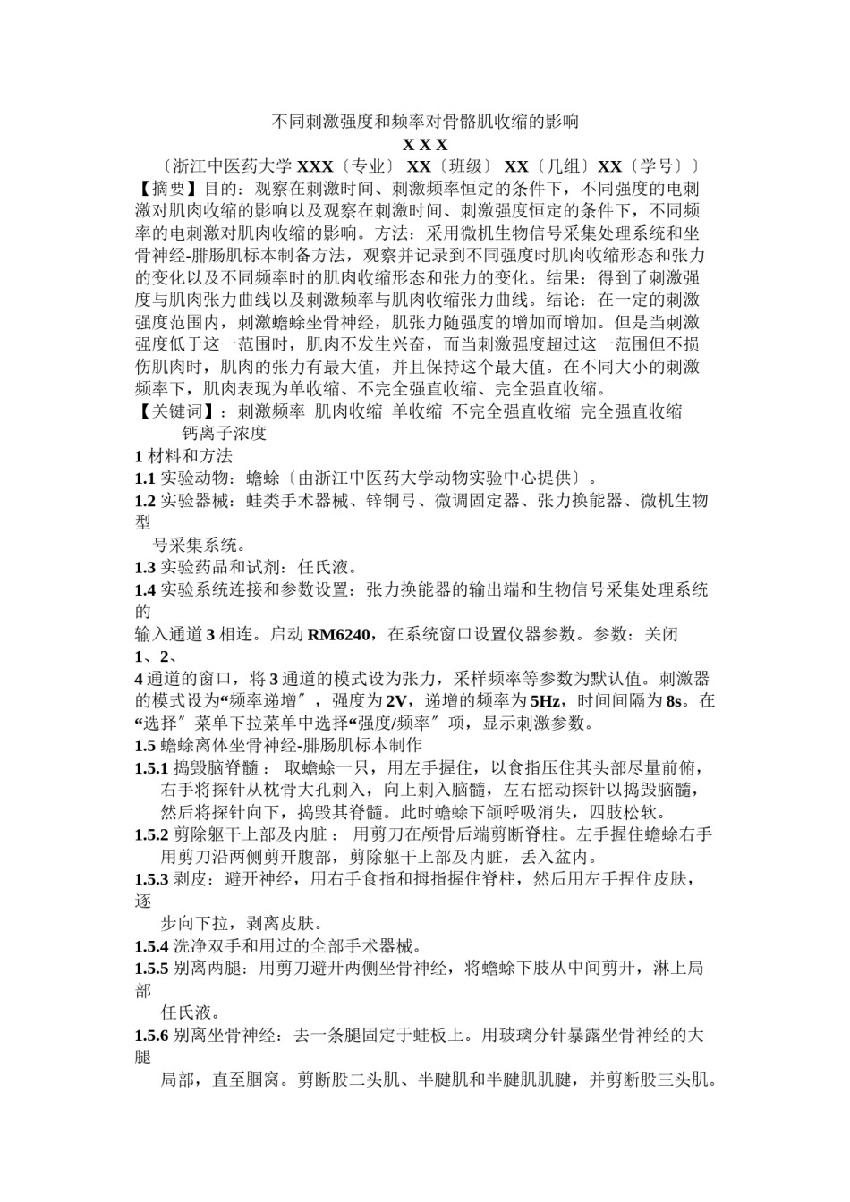2022年医学专题—不同刺激强度和频率对骨骼肌收缩的影响.doc_第1页