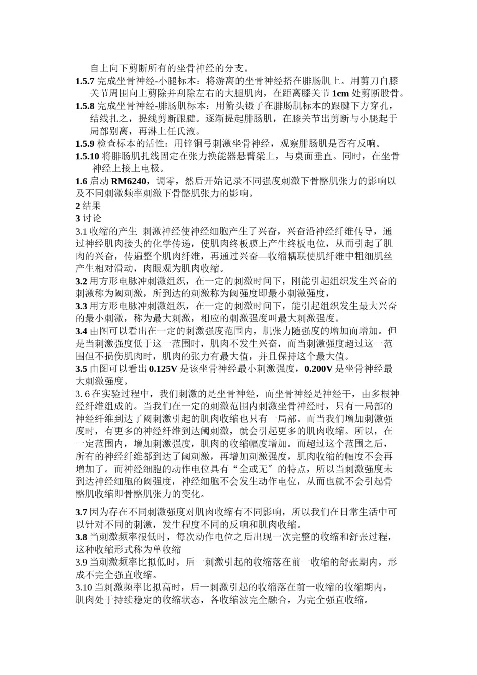 2022年医学专题—不同刺激强度和频率对骨骼肌收缩的影响.doc_第2页