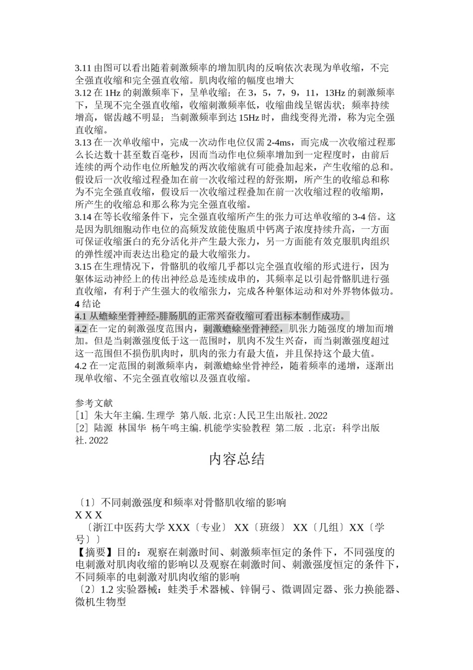2022年医学专题—不同刺激强度和频率对骨骼肌收缩的影响.doc_第3页